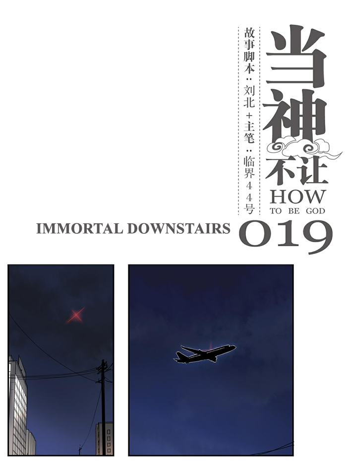 How To Be God - Chapter 19: Immortal Downstairs