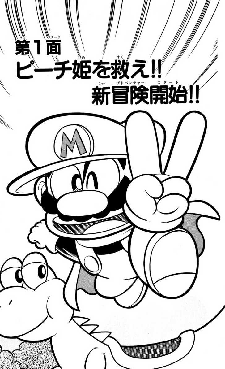 Super Mario-Kun - Vol.1 Chapter 1