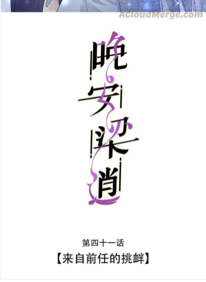 Good Night, Liang Xiao - Chapter 42