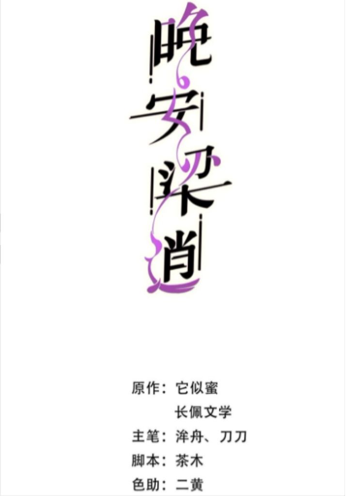 Good Night, Liang Xiao - Chapter 53