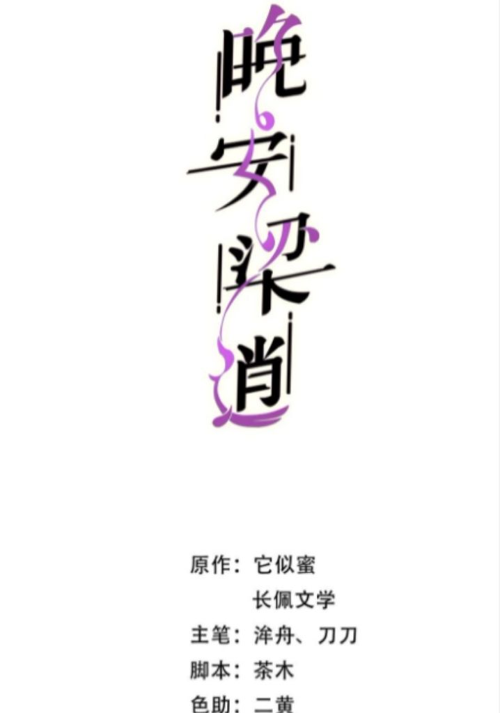 Good Night, Liang Xiao - Chapter 52