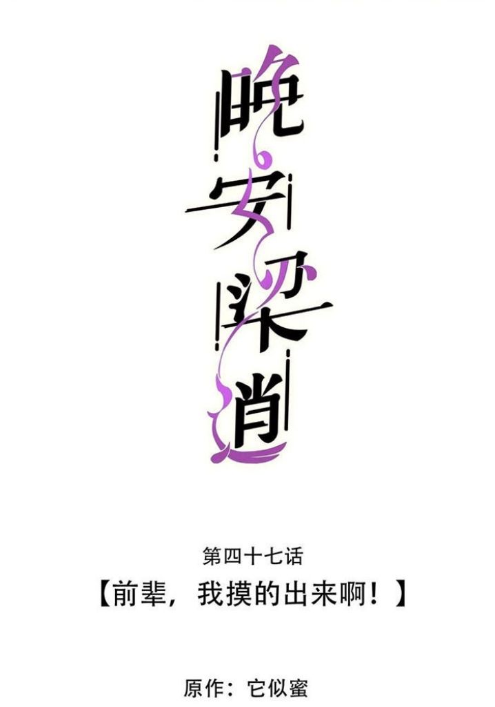 Good Night, Liang Xiao - Chapter 47