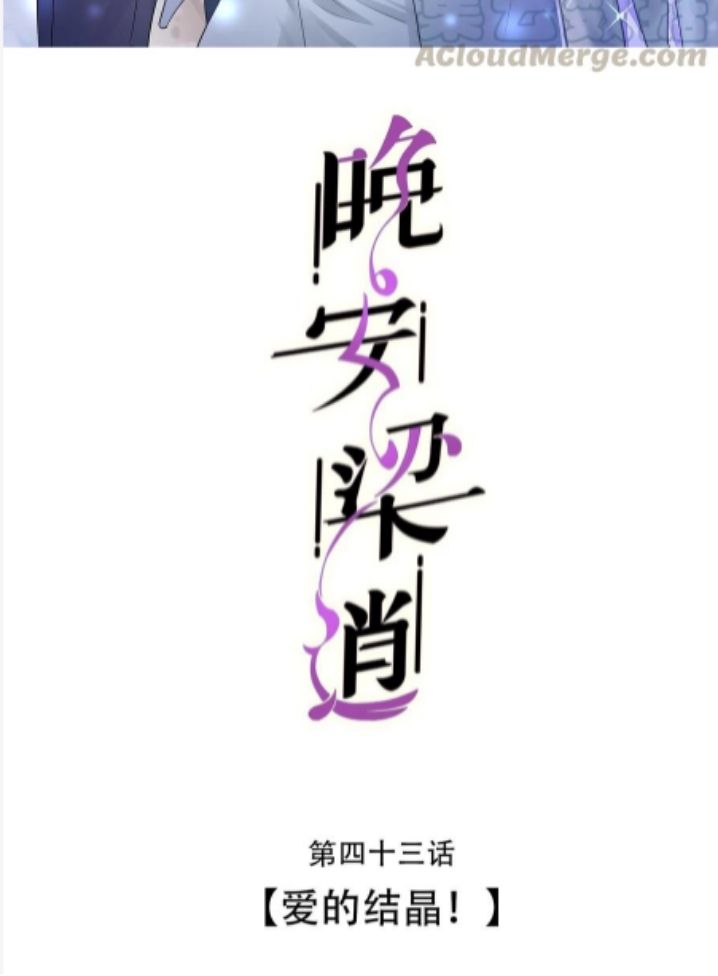 Good Night, Liang Xiao - Chapter 43