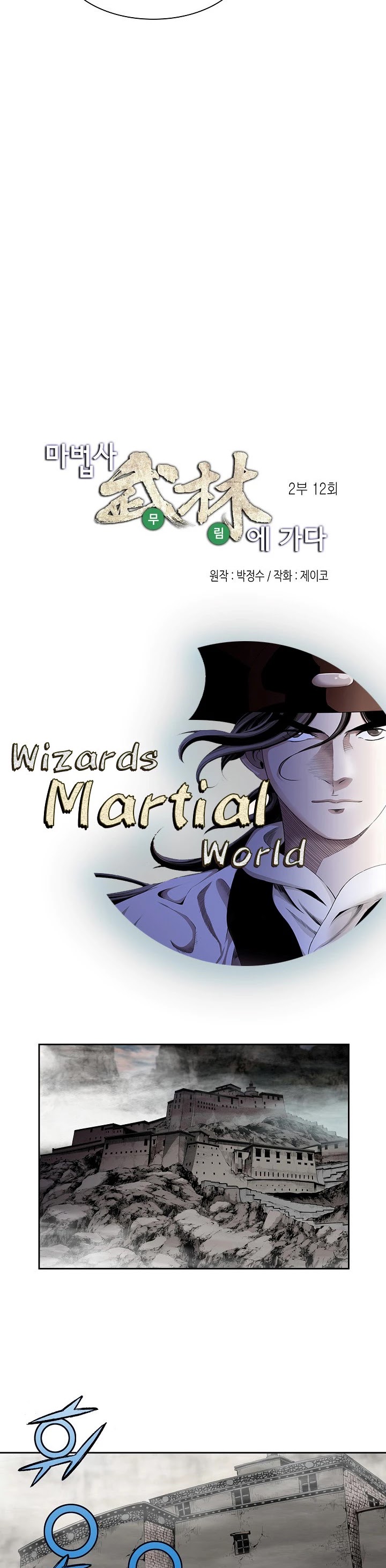 Wizard's Martial World - Chapter 71