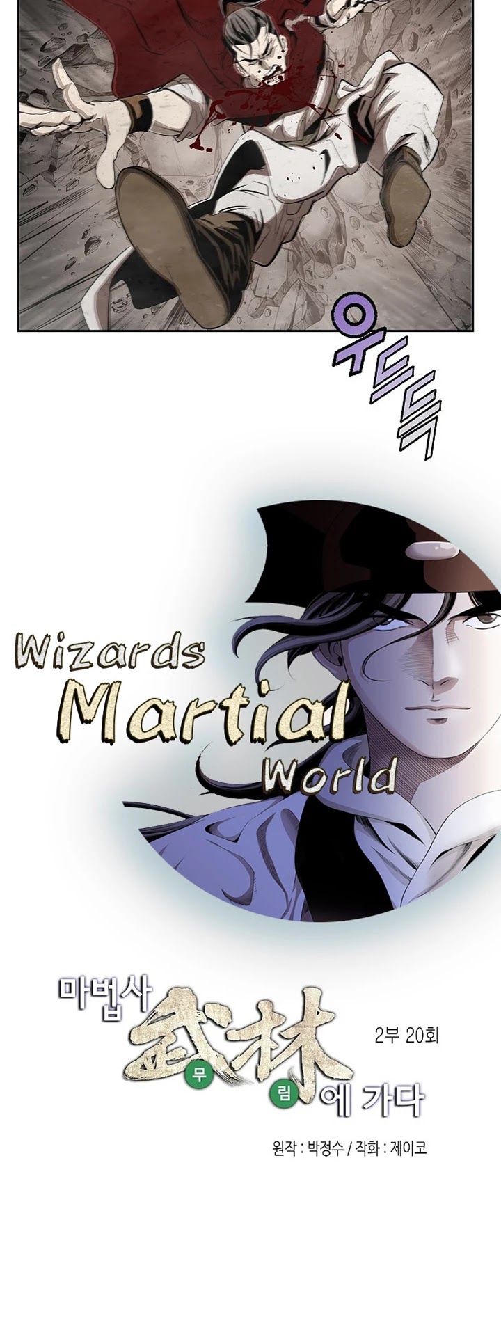 Wizard's Martial World - Chapter 79