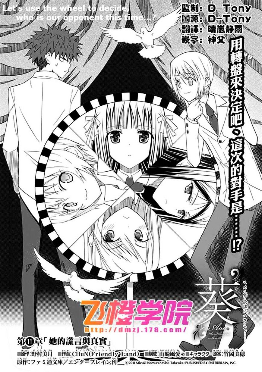 "Aoi" - Hikaru Ga Chikyuu Ni Itakoro...... - Chapter 11