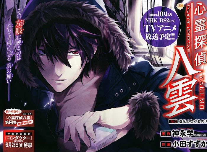 Shinrei Tantei Yakumo - Akai Hitomi Wa Shitteiru - Chapter 12