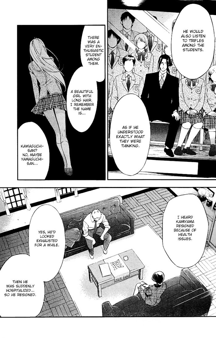 Shinrei Tantei Yakumo - Akai Hitomi Wa Shitteiru - Chapter 19