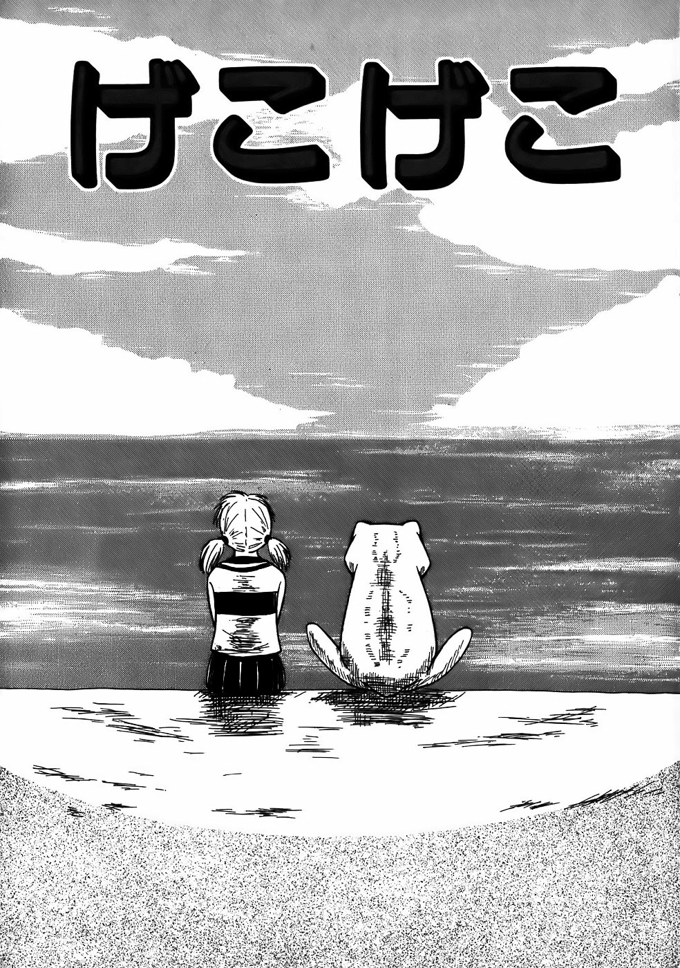 Mizukami Satoshi Tanpenshuu - Vol.1 Chapter 1 : Geko Geko