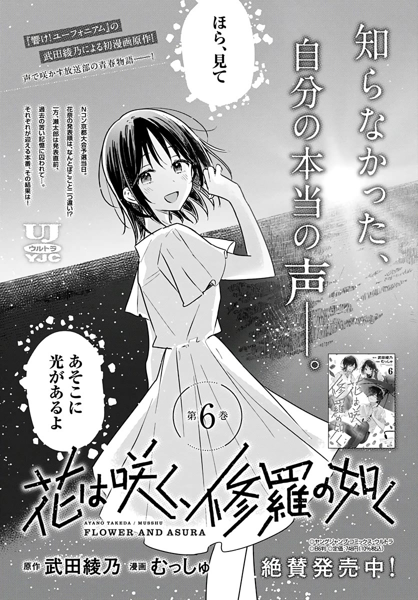 Hana Wa Saku, Shura No Gotoku - Chapter 29: Words And History