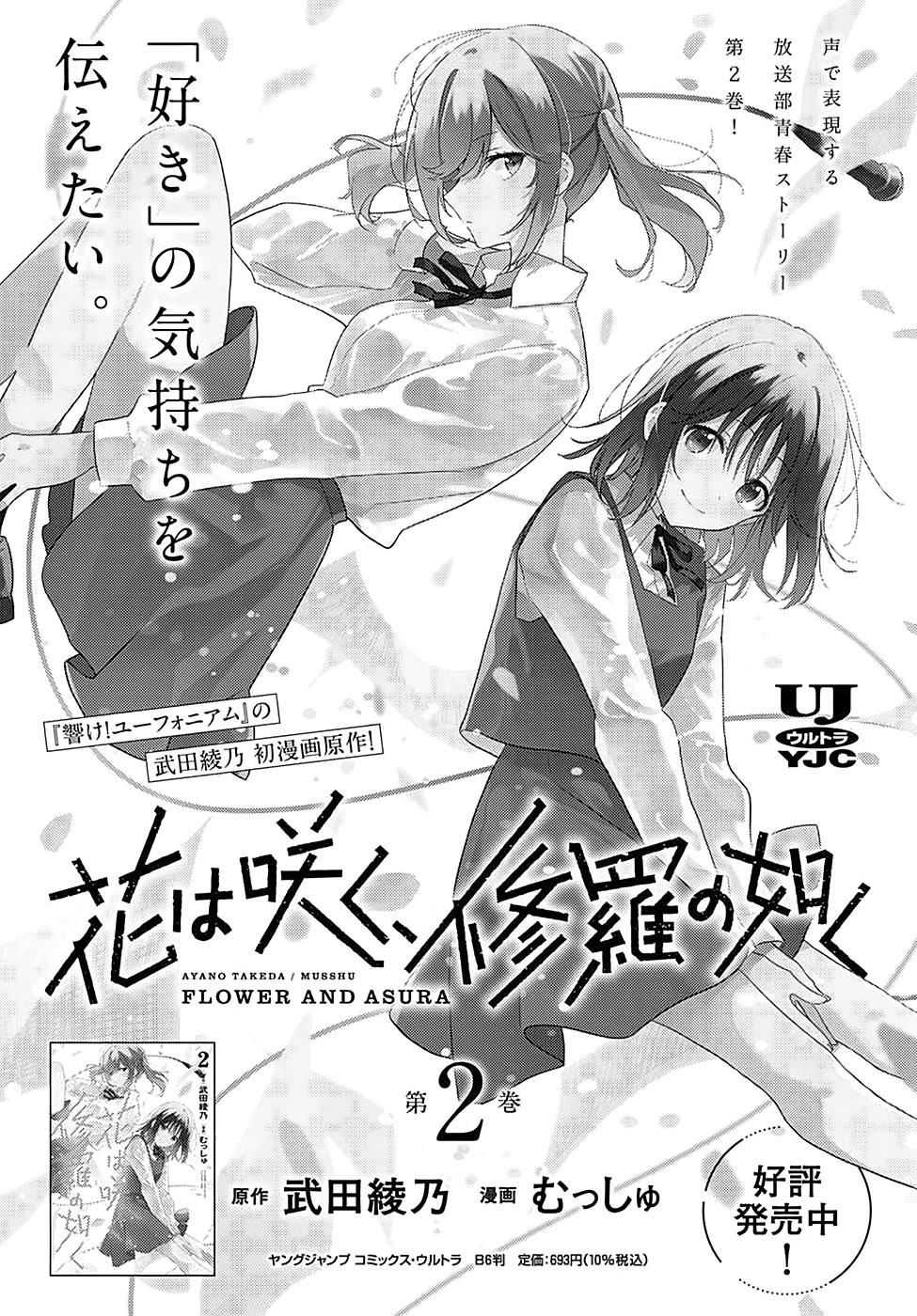 Hana Wa Saku, Shura No Gotoku - Chapter 13: The Stage And The Reunion