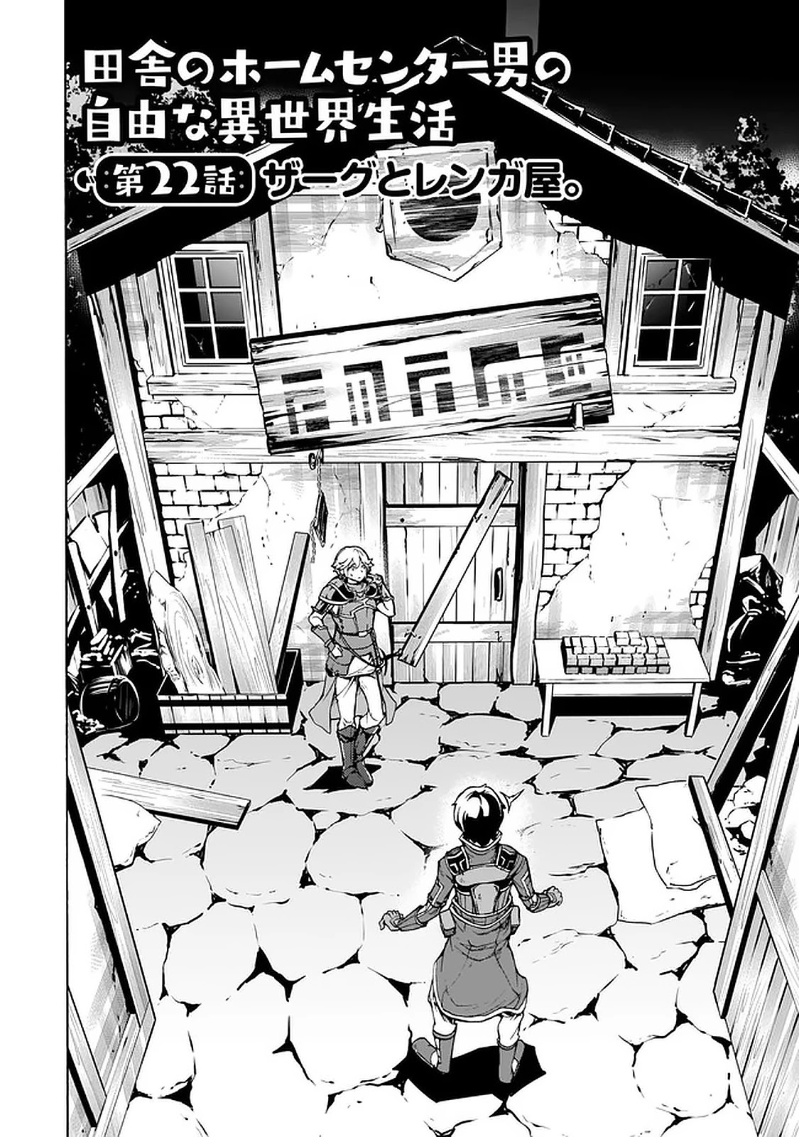 Inaka No Home Center Otoko No Jiyuu Na Isekai Seikatsu - Chapter 22