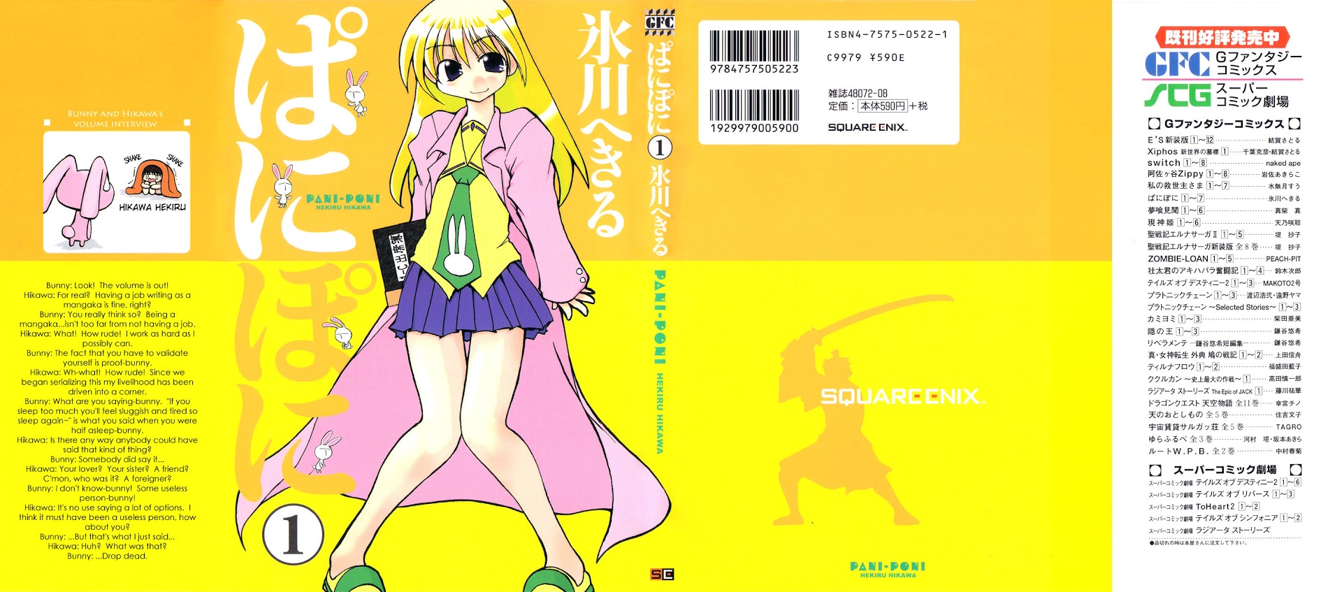 Pani Poni - Vol.1 Chapter 1 : A Thin Kimono In Winter, A Cotton Lining In Summer