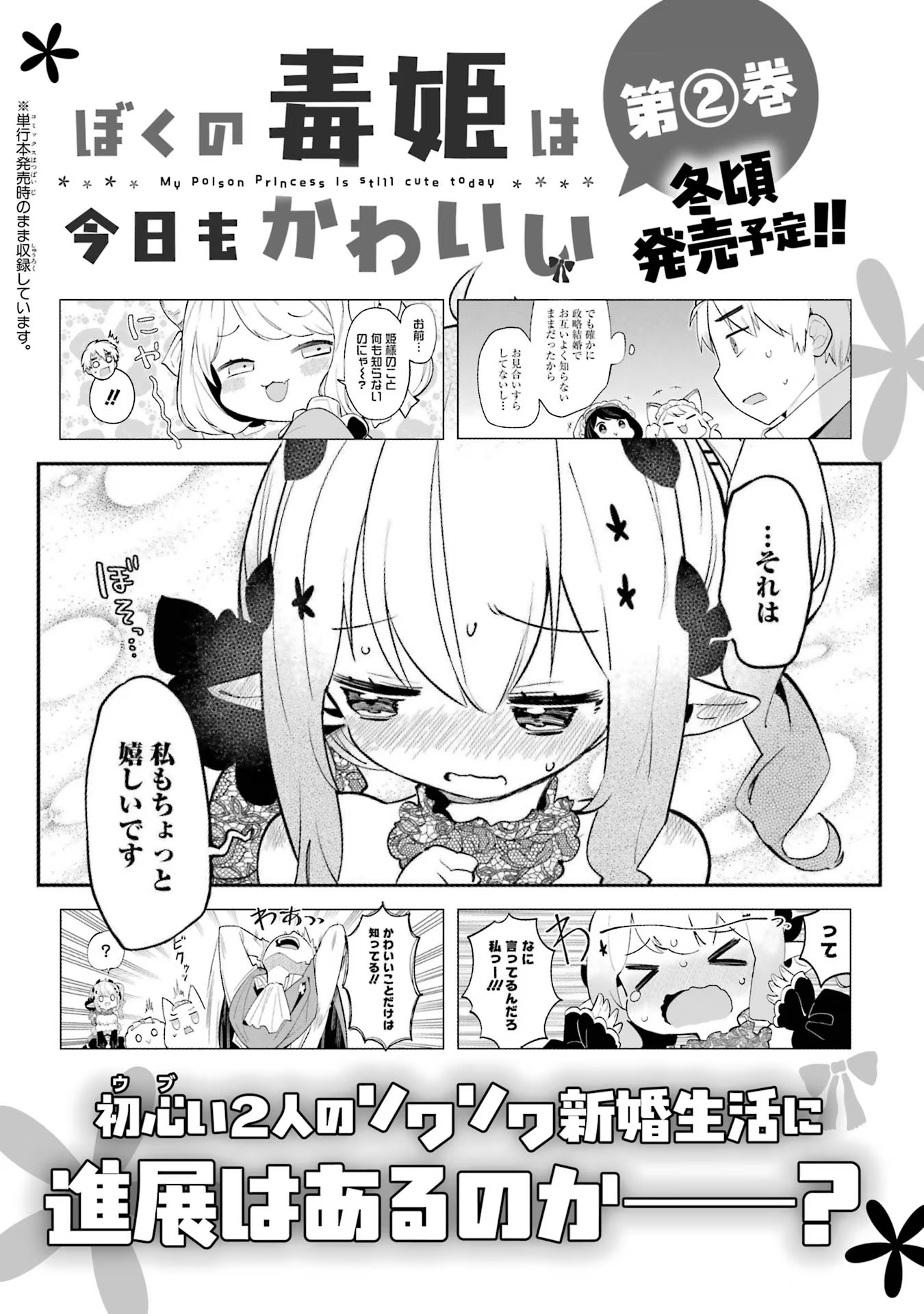 Boku No Dokuhime Wa Kyou Mo Kawaii - Vol.1 Chapter 9: Day 9