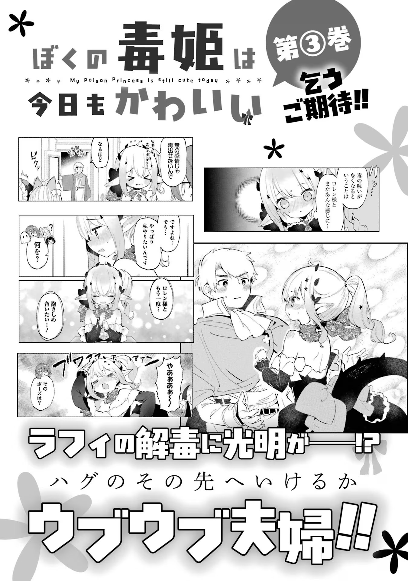 Boku No Dokuhime Wa Kyou Mo Kawaii - Vol.2 Chapter 19.5: Extra Chapter