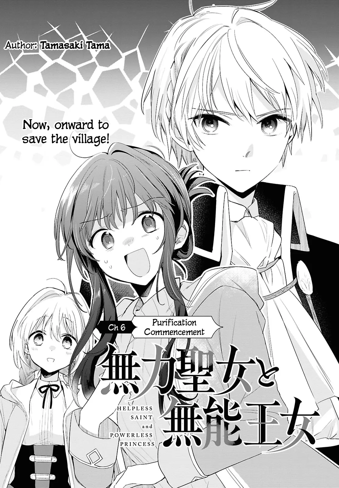 Muryoku Seijo To Munou Oujo - Chapter 6: Purification Commencement