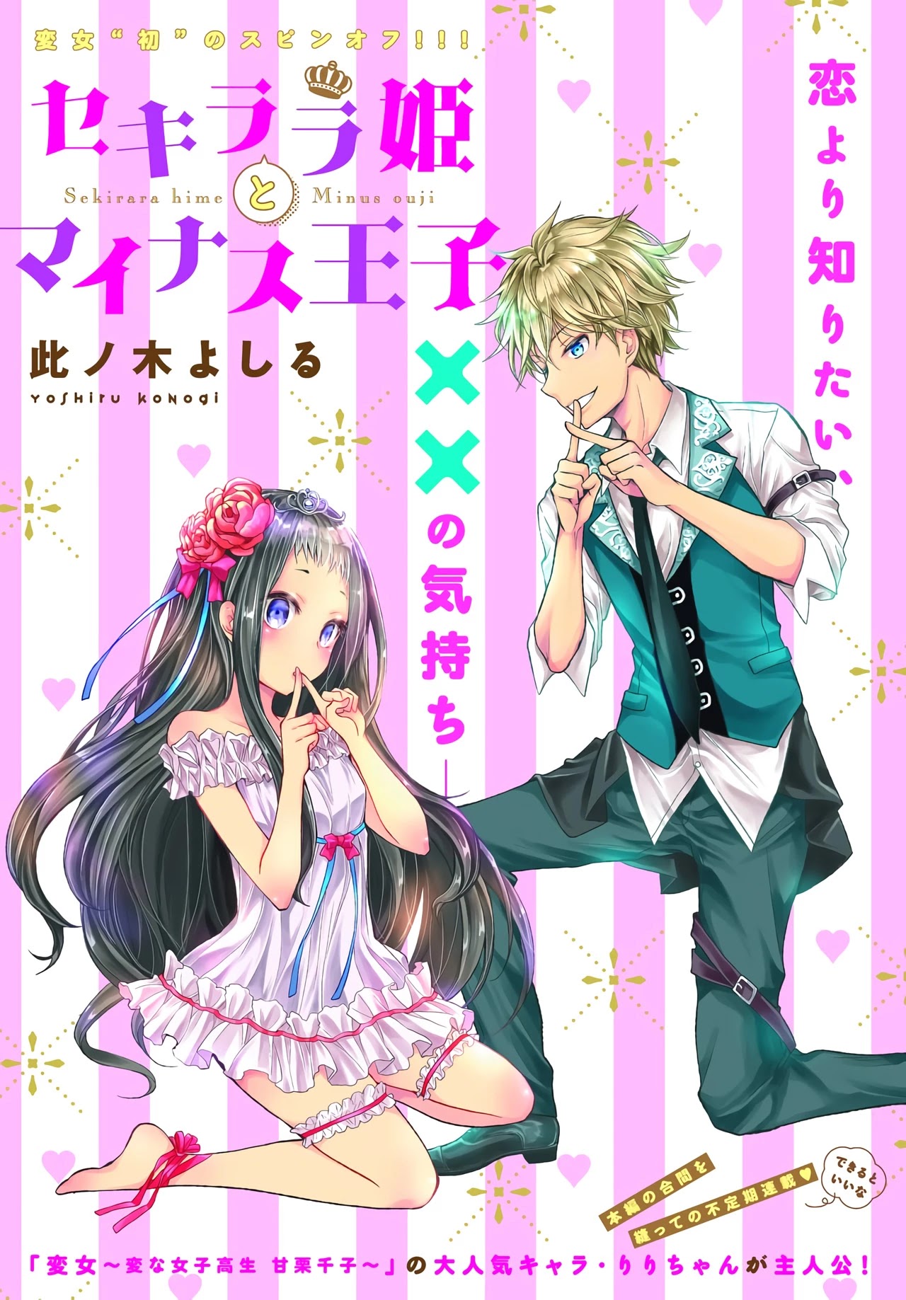 Sekirara Hime To Minus Ouji - Chapter 1