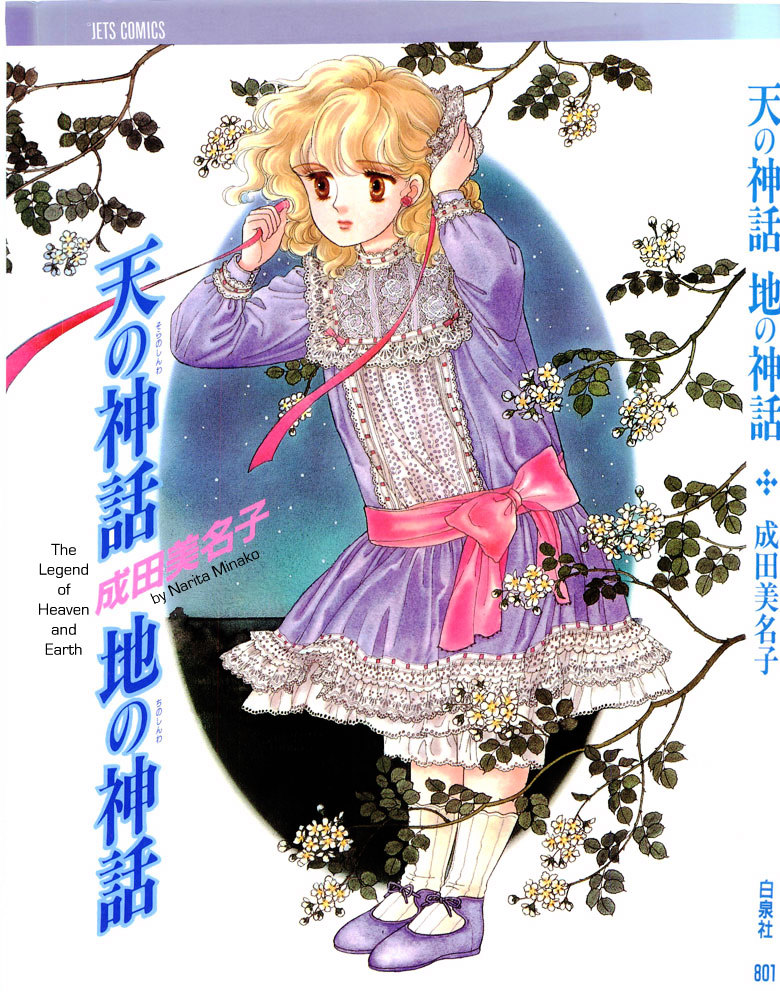 Sora No Shinwa Chi No Shinwa - Chapter 1