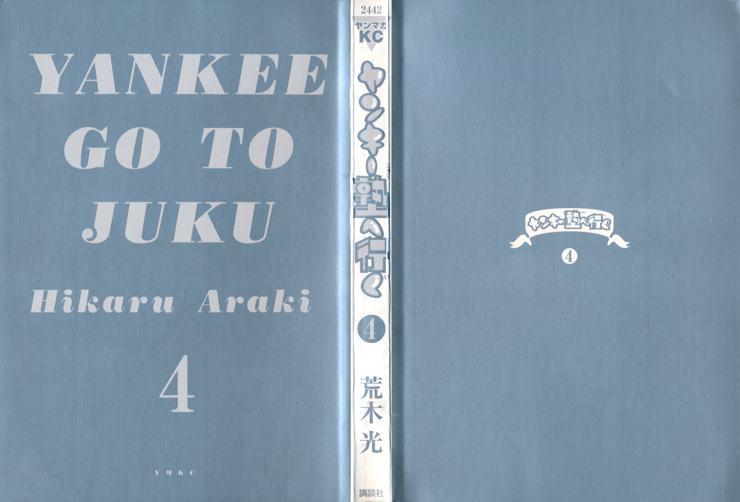 Yankee Go To Juku - Vol.4 Chapter 27: Rescue Mission