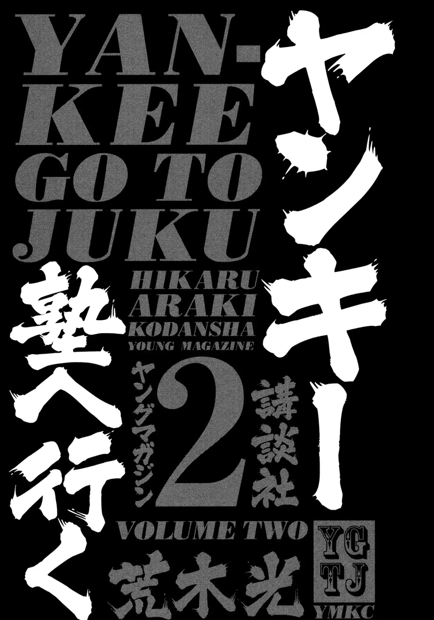 Yankee Go To Juku - Vol.2 Chapter 8: The New Kid's Hot-Blooded, Eh?