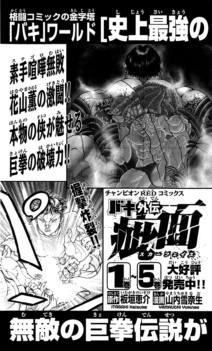 Hanma Baki - Vol.29 Chapter 243: Tough - Parent And Child Love