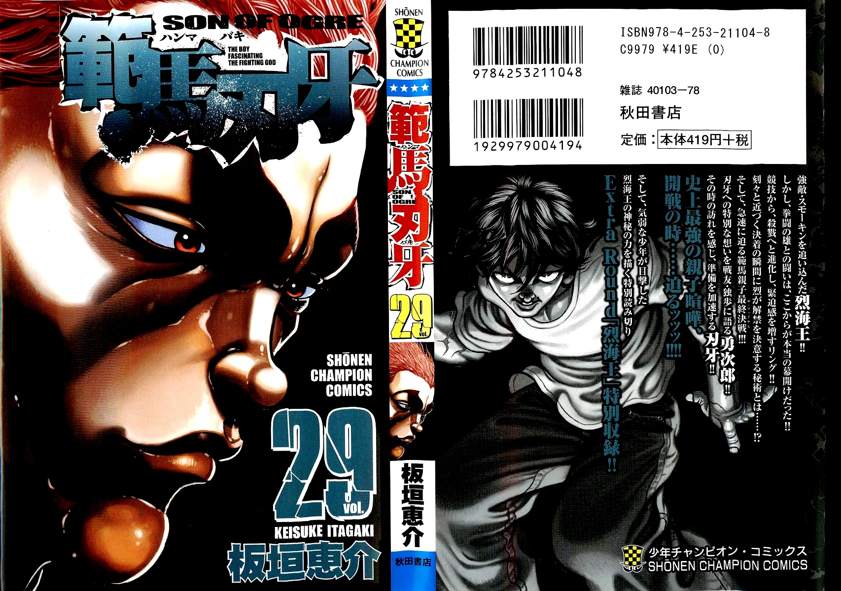 Hanma Baki - Vol.29 Chapter 243: Tough - Parent And Child Love