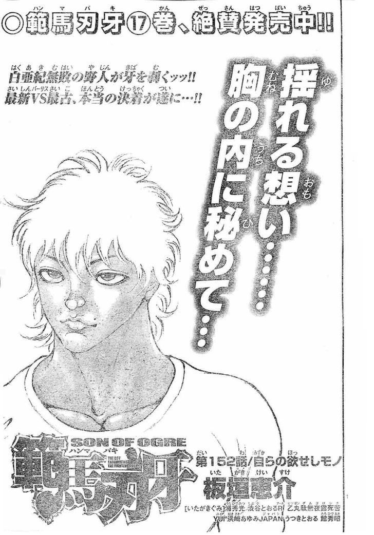 Hanma Baki - Vol.19 Chapter 152 : Shall Let The Greed Of Their Own