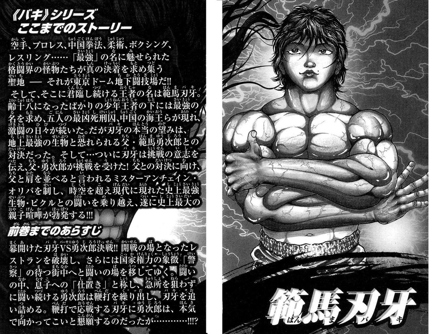 Hanma Baki - Vol.32 Chapter 258 : 168 Miles Per Hour