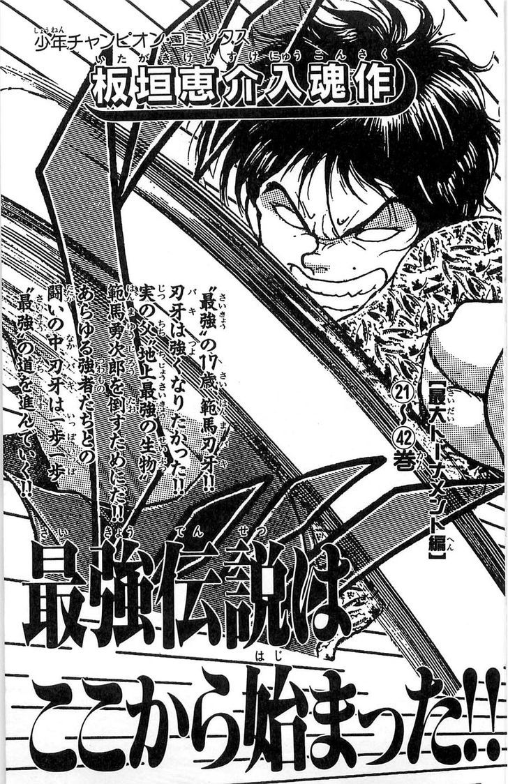 Hanma Baki - Vol.4 Chapter 30 : Teamwork