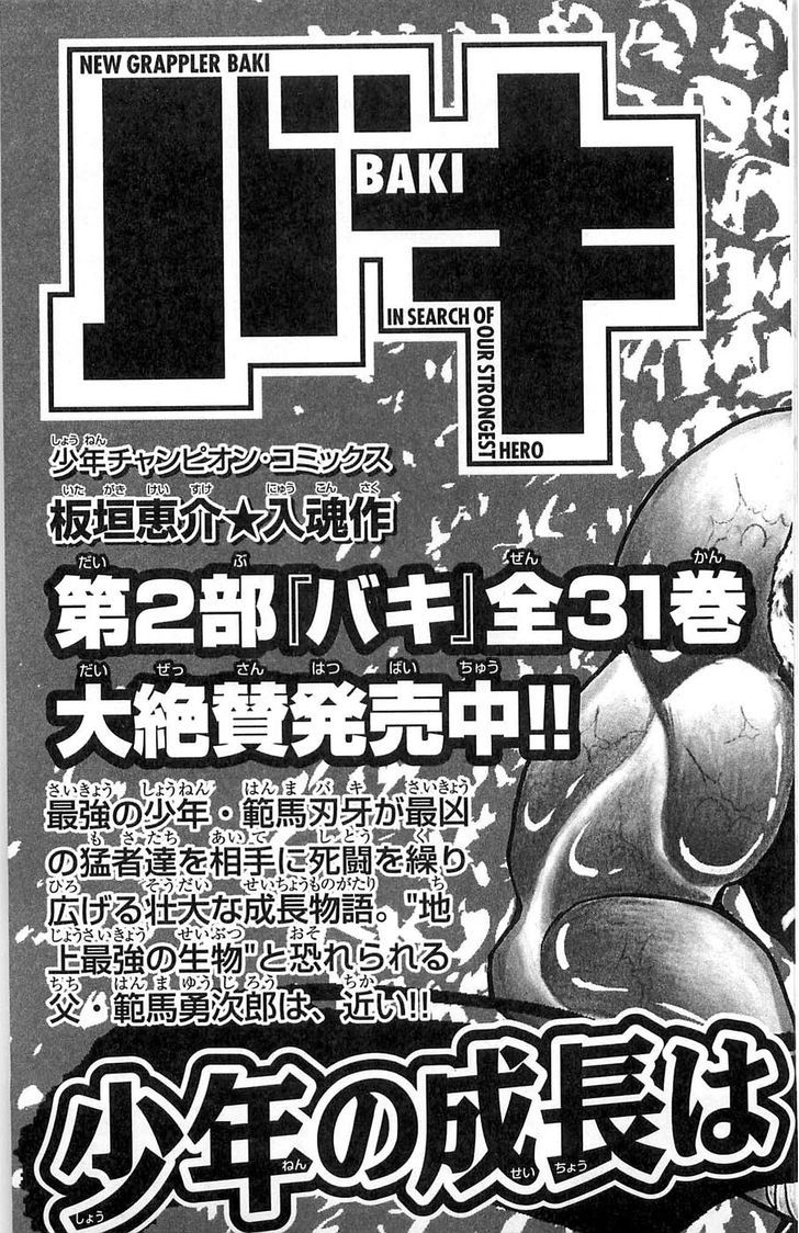 Hanma Baki - Vol.4 Chapter 30 : Teamwork