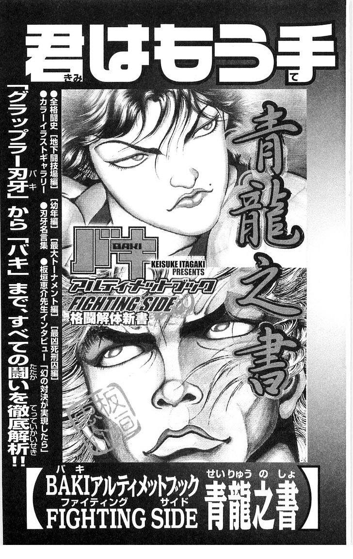 Hanma Baki - Vol.4 Chapter 30 : Teamwork