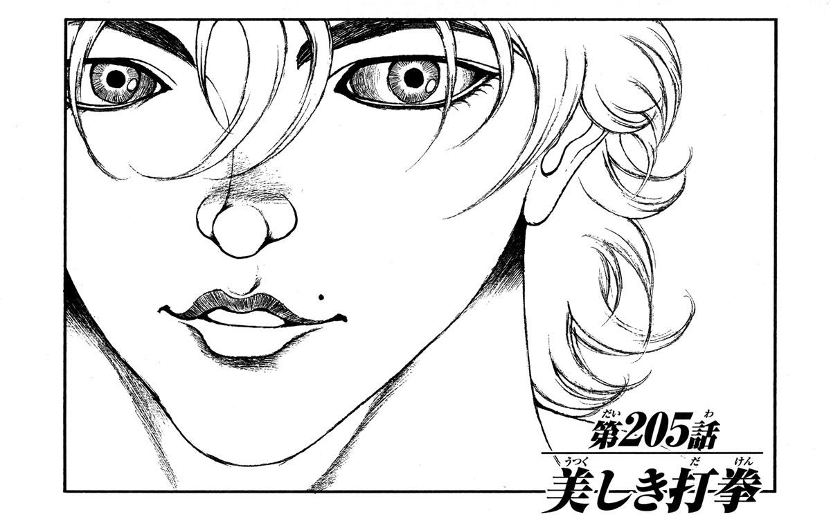 Hanma Baki - Vol.25 Chapter 205 : The Beautiful Fist Thrown