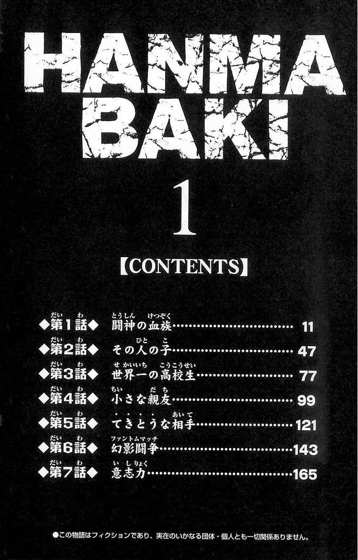 Hanma Baki - Vol.1 Chapter 1 : The Bloodline Of The Fighting Gods