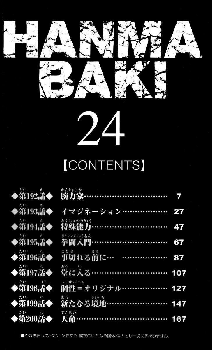 Hanma Baki - Vol.24 Chapter 192