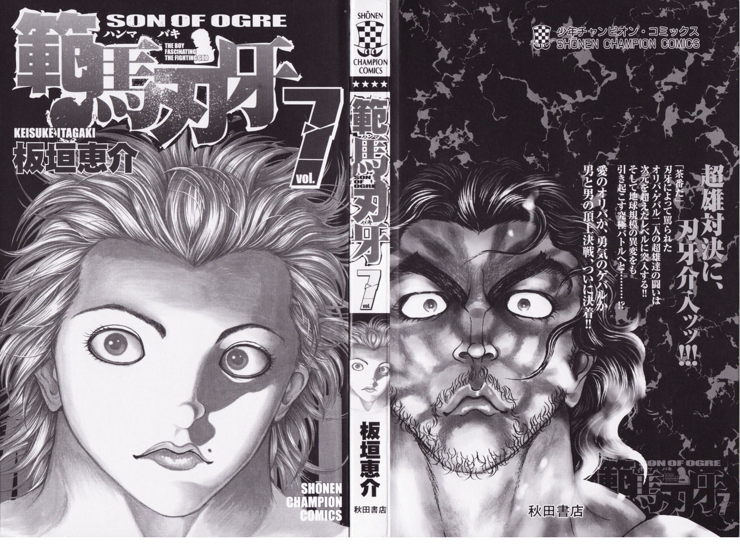 Hanma Baki - Vol.7 Chapter 47 : Destruction