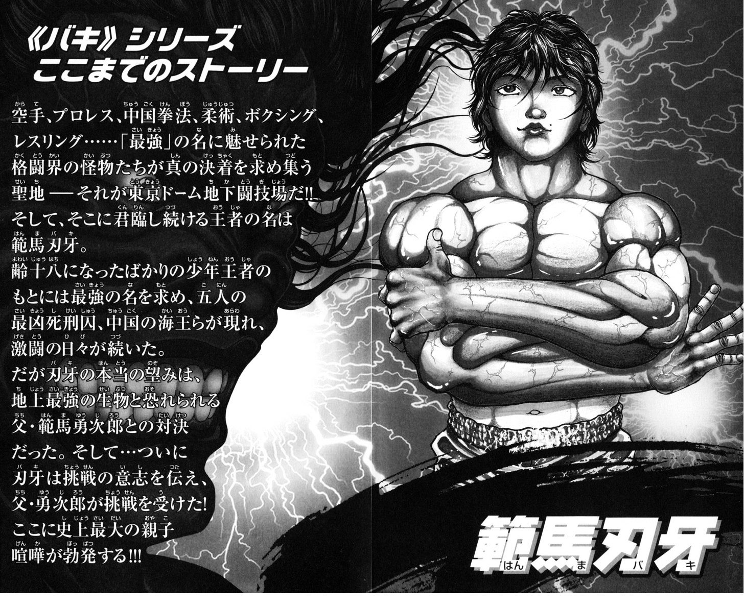 Hanma Baki - Vol.7 Chapter 47 : Destruction