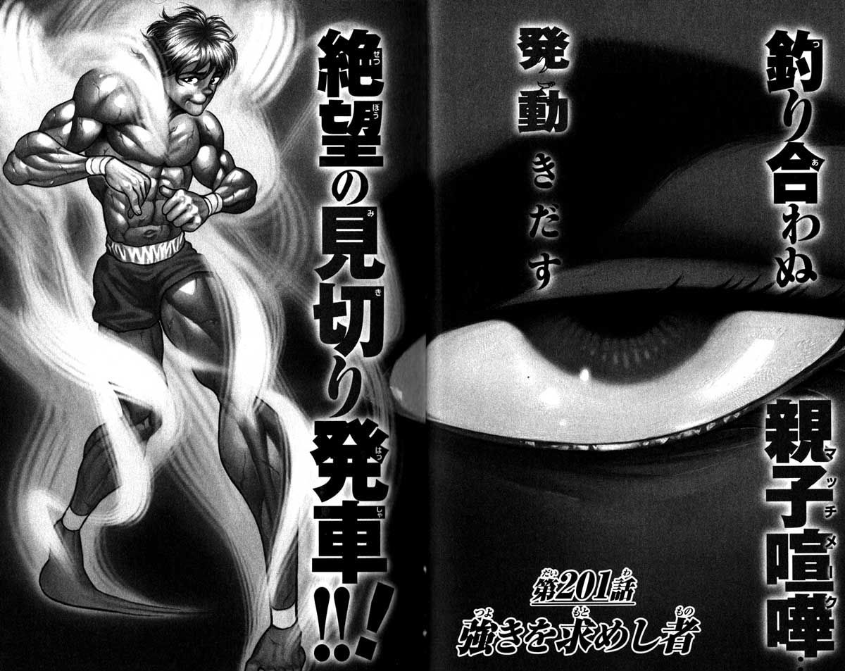 Hanma Baki - Vol.25 Chapter 201 : A Man Looking For The Strong