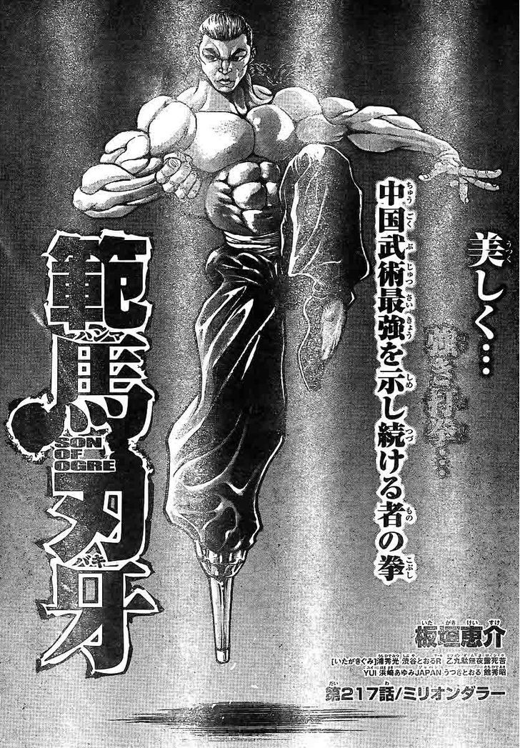 Hanma Baki - Vol.27 Chapter 217 : Million Dollars