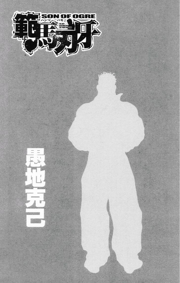 Hanma Baki - Vol.14 Chapter 113 : Love