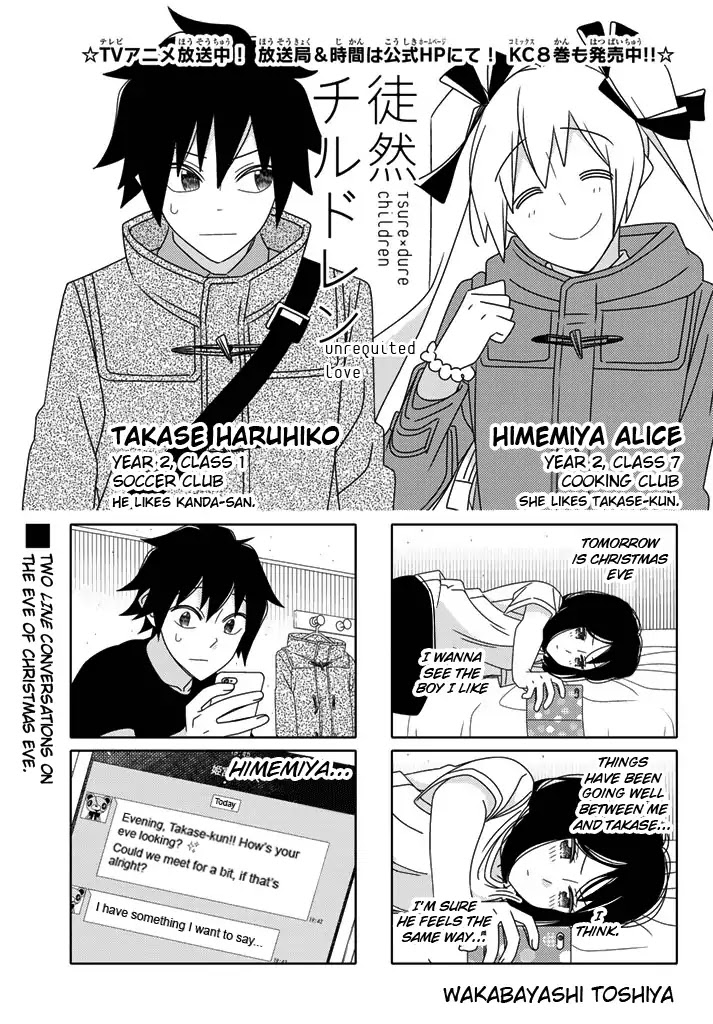 Tsurezure Children - Chapter 181: Unrequited Love (Alice/Takase)