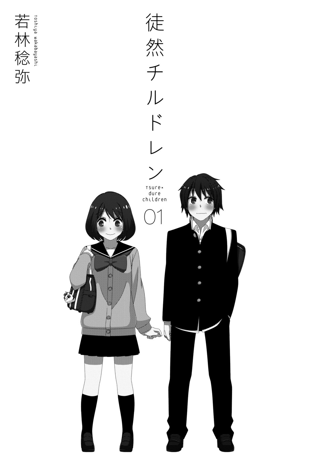 Tsurezure Children - Chapter 1 : Confession (Tankoubon)