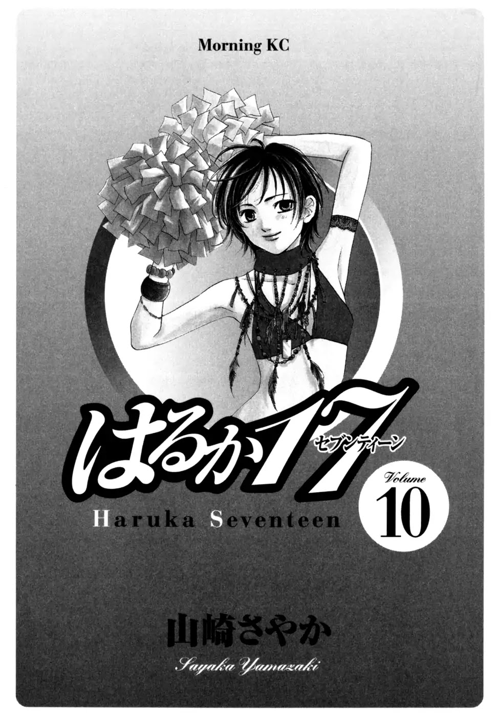 Haruka 17 - Chapter 90: Act.90: Akane And Hotaru