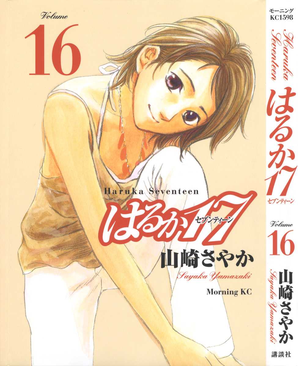 Haruka 17 - Chapter 150