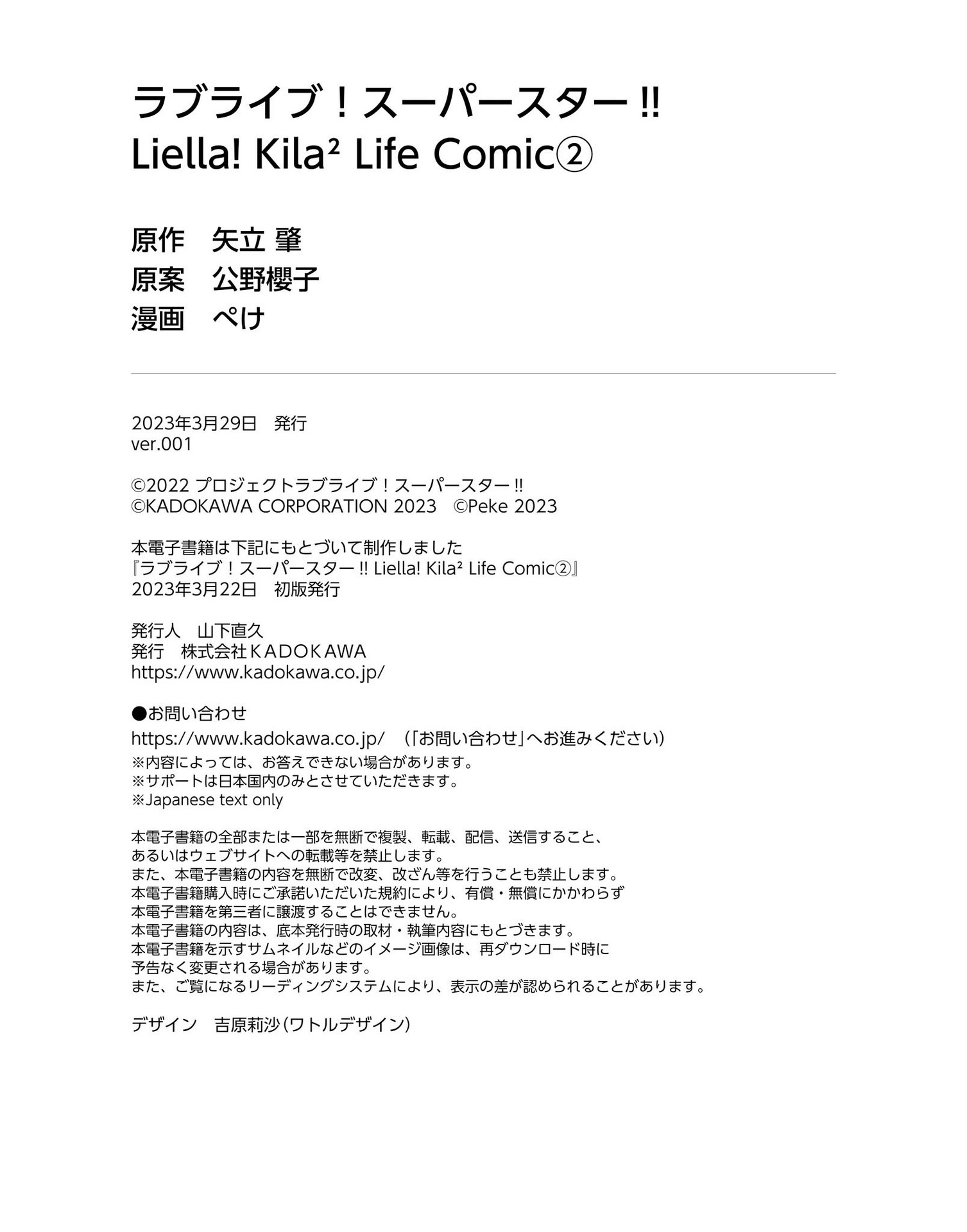 Love Live! Super Star!! Liella! Kila2 Life Comic - Vol.2 Chapter 7: Special Training From The 1St Years