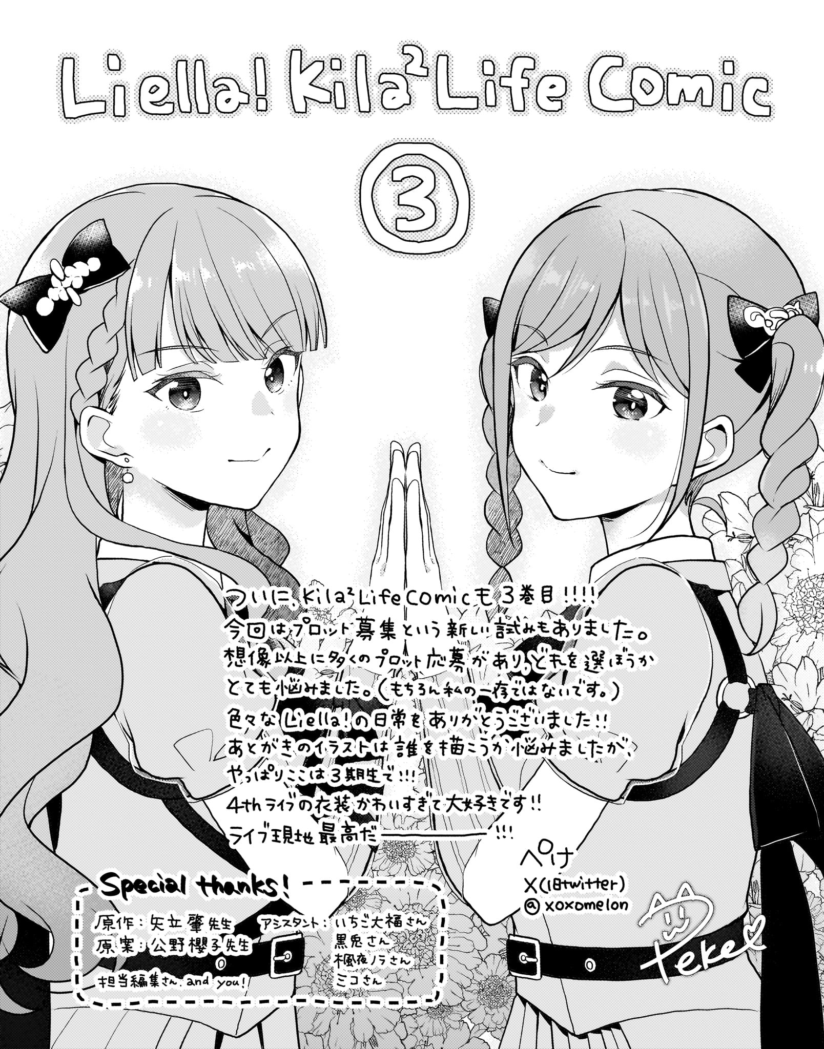 Love Live! Super Star!! Liella! Kila2 Life Comic - Vol.3 Chapter 11: Kanon's True Face