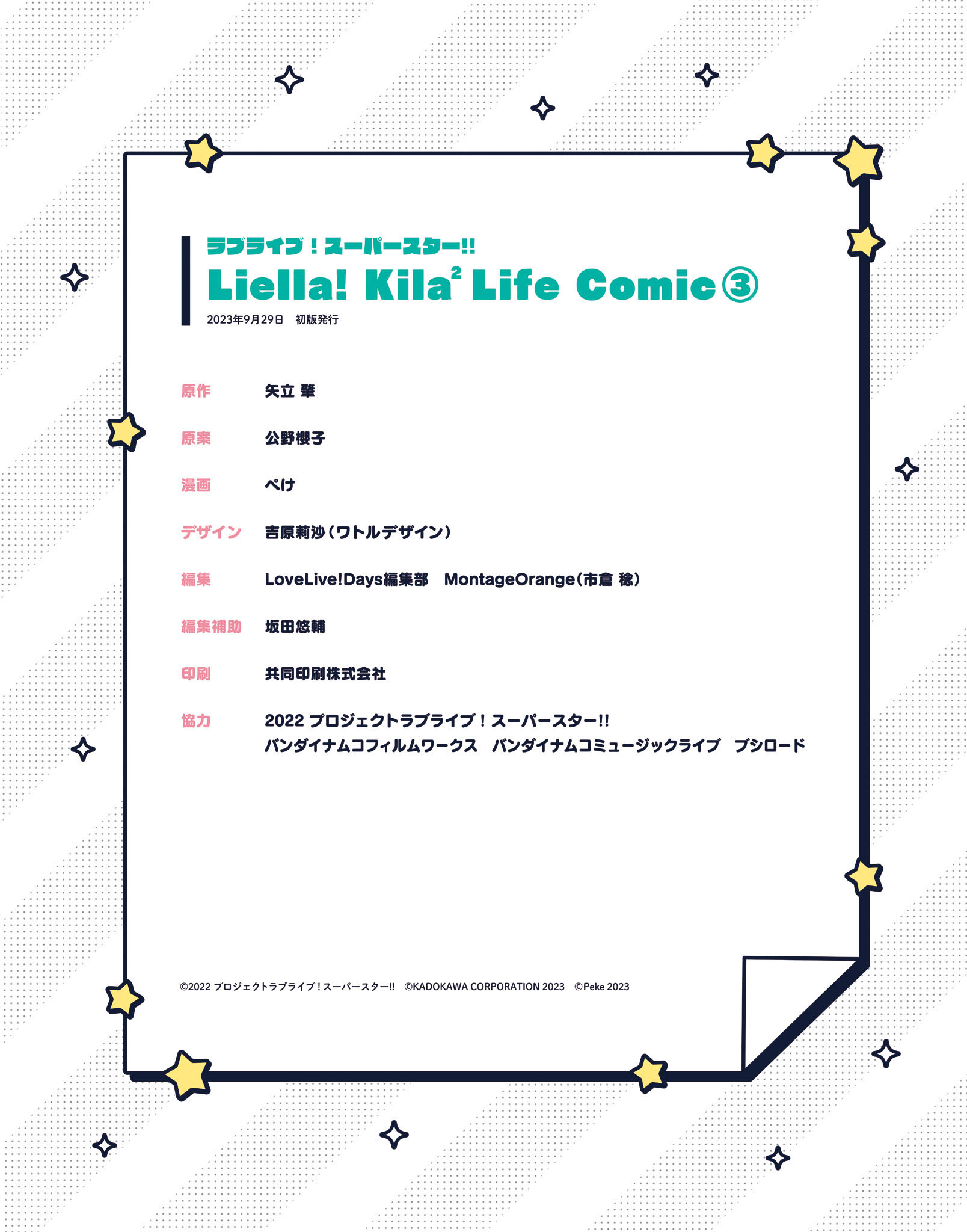 Love Live! Super Star!! Liella! Kila2 Life Comic - Vol.3 Chapter 11: Kanon's True Face