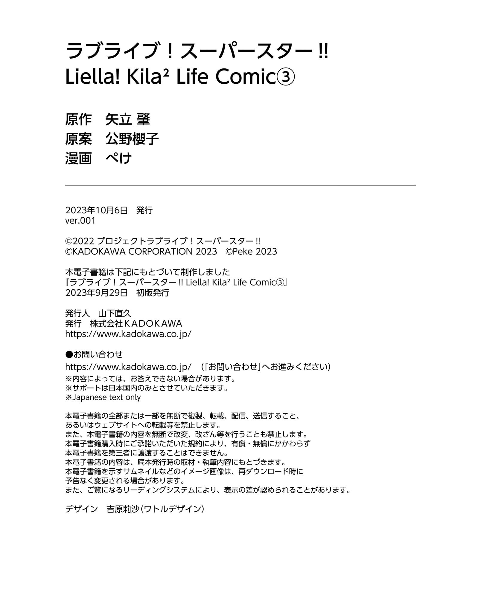 Love Live! Super Star!! Liella! Kila2 Life Comic - Vol.3 Chapter 11: Kanon's True Face