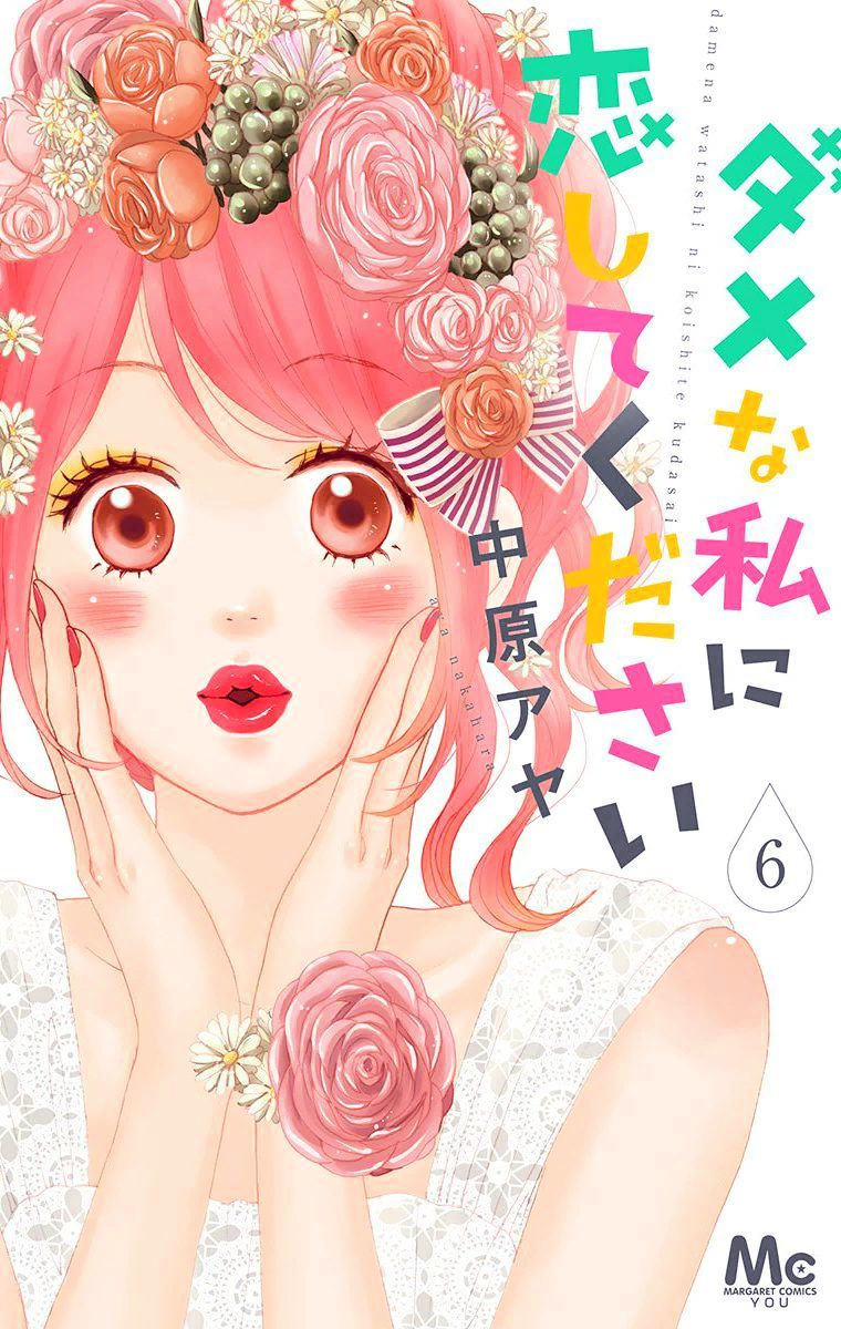 Dame Na Watashi Ni Koishite Kudasai - Chapter 21