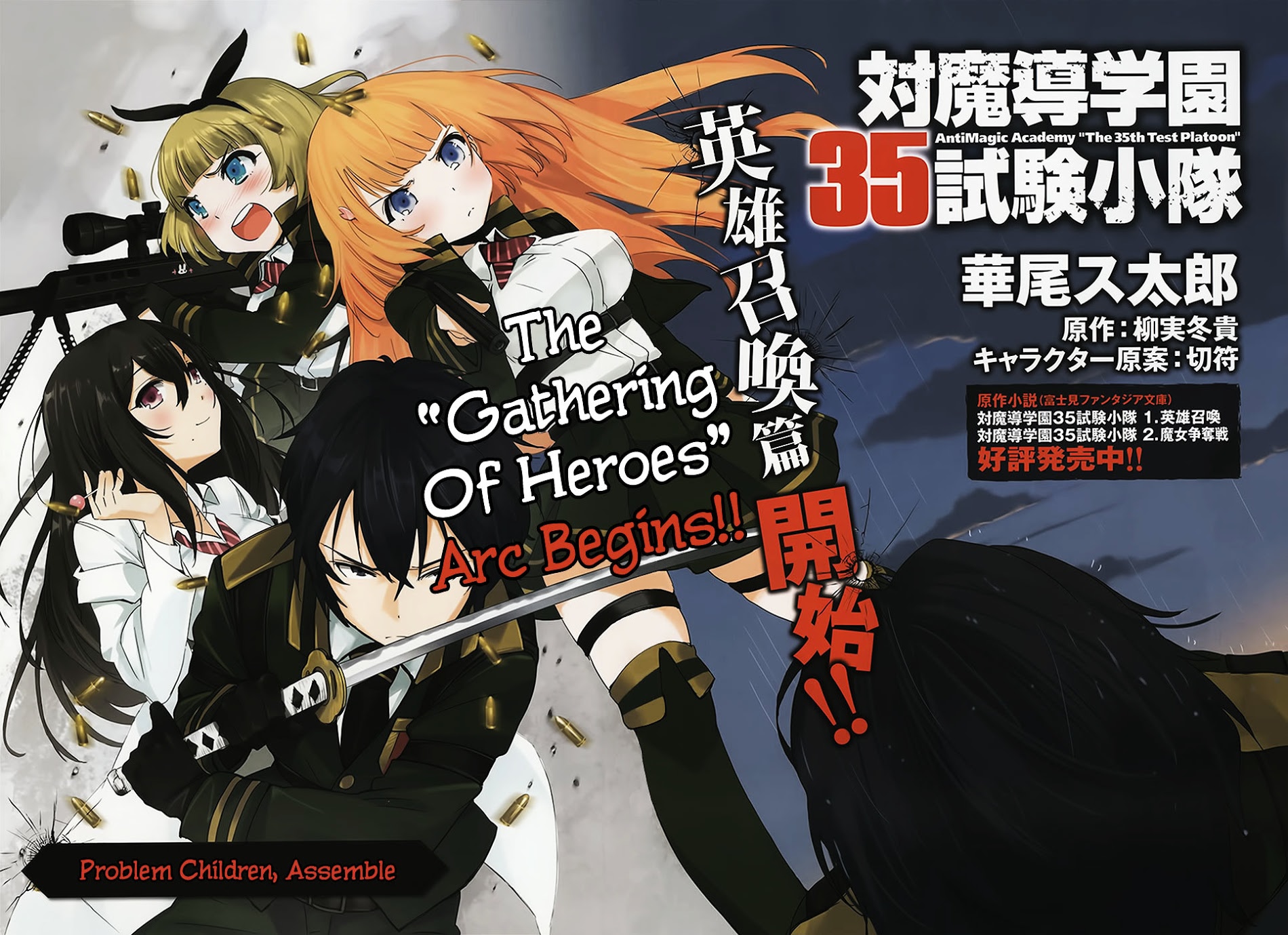 Taimadou Gakuen 35 Shiken Shoutai - Chapter 1 V2 : Problem Children, Assemble!