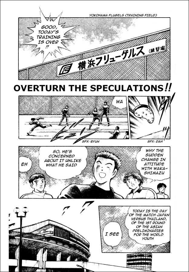 Captain Tsubasa World Youth - Vol.5 Chapter 21 : Overturn The Speculations!!